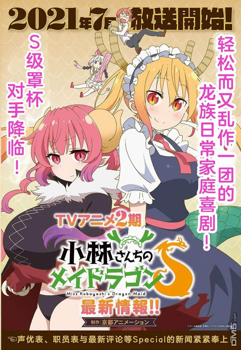 《小林家的妹抖龙 康娜篇》第80话 第1页
