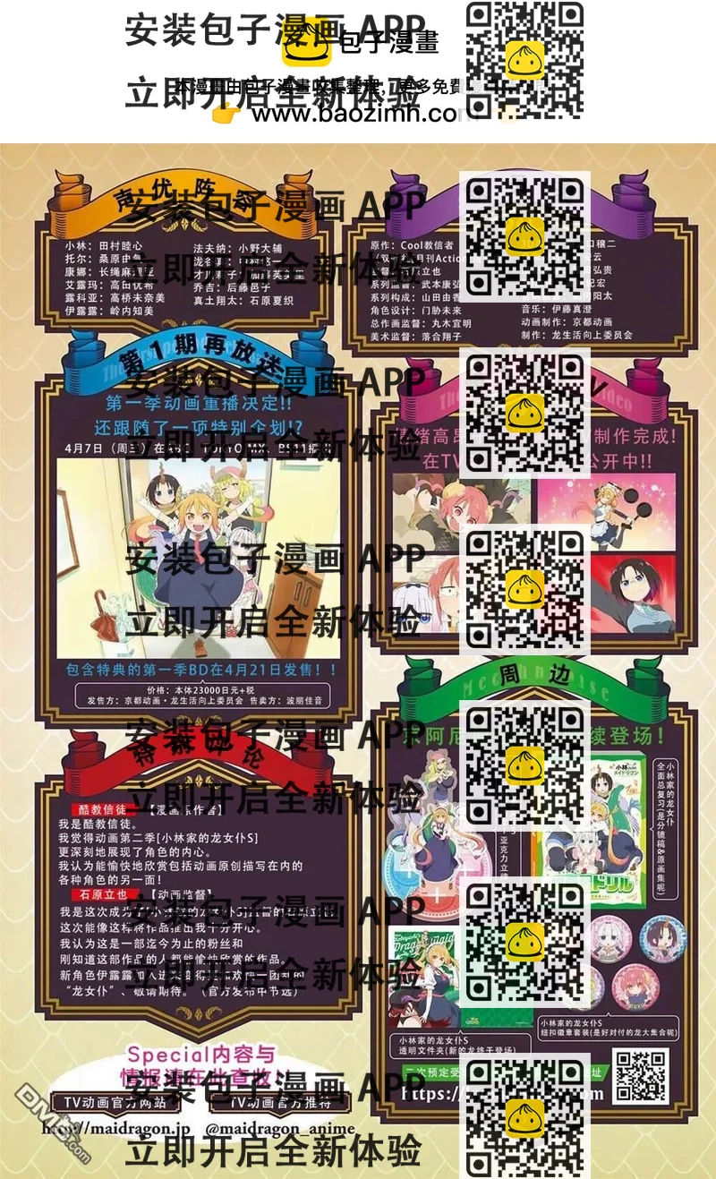 《小林家的妹抖龙 康娜篇》第80话 第2页