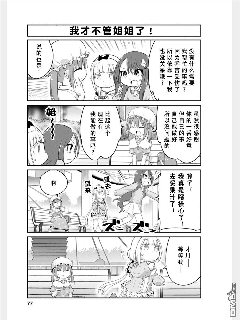 《小林家的妹抖龙 康娜篇》第80话 第7页