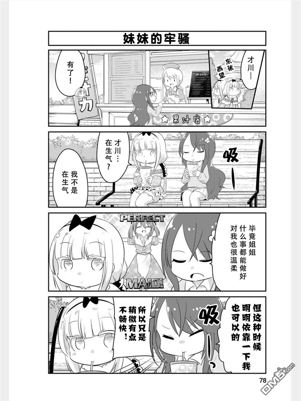 《小林家的妹抖龙 康娜篇》第80话 第8页