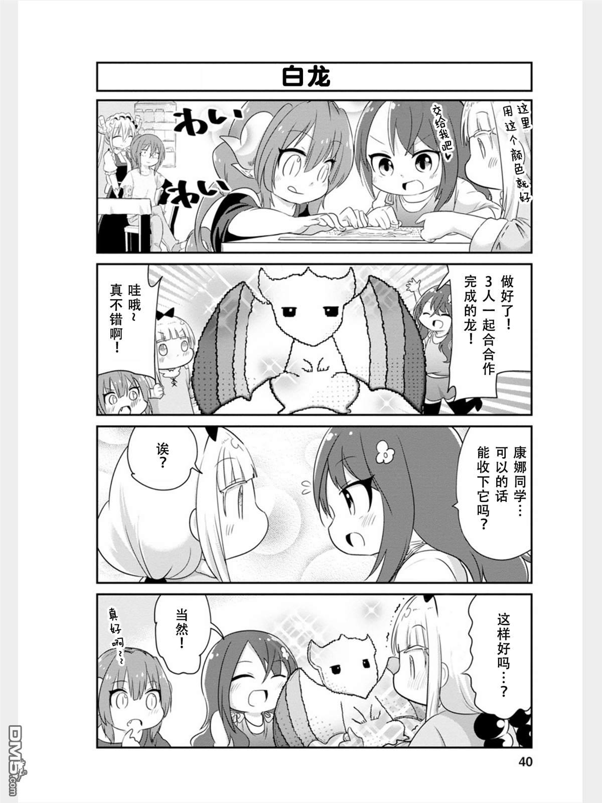《小林家的妹抖龙 康娜篇》第77话 第10页