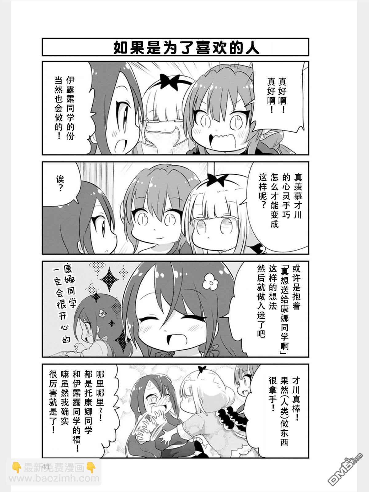 《小林家的妹抖龙 康娜篇》第77话 第11页