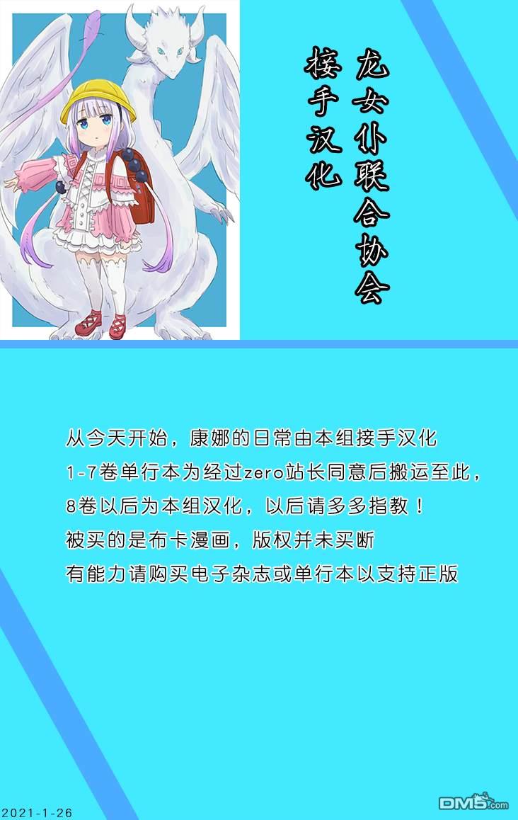 《小林家的妹抖龙 康娜篇》第77话 第16页