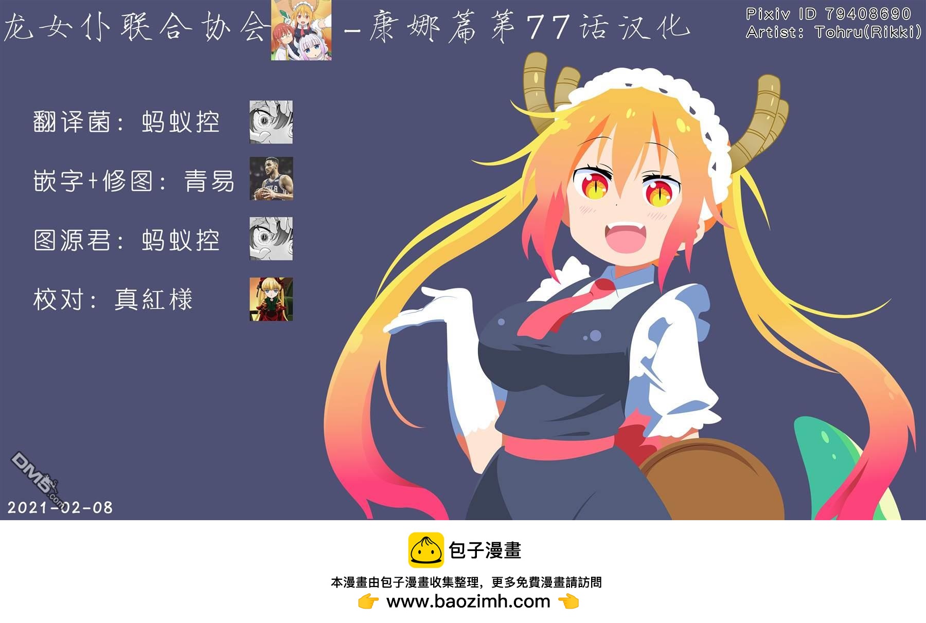 《小林家的妹抖龙 康娜篇》第77话 第18页