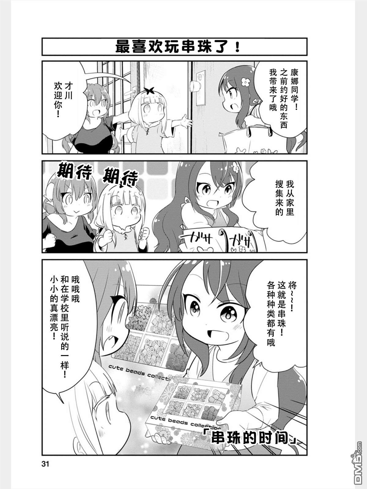 《小林家的妹抖龙 康娜篇》第77话 第1页