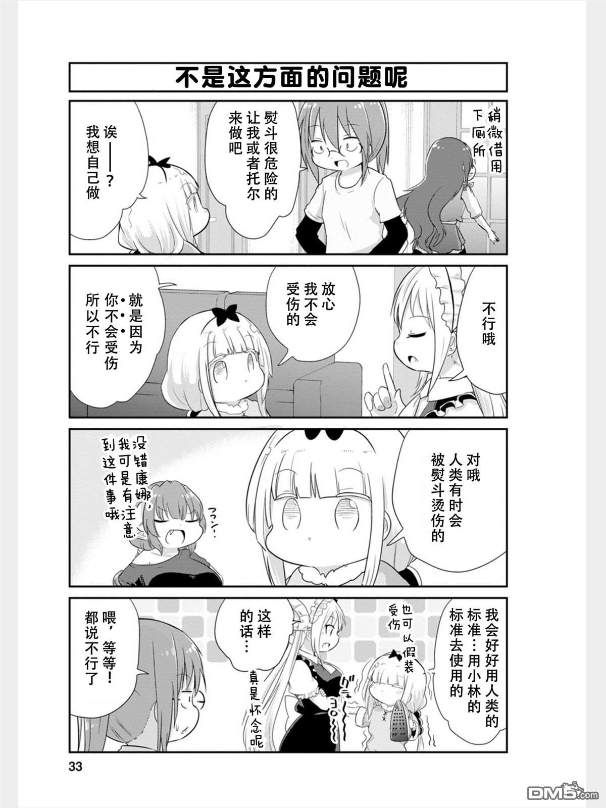 《小林家的妹抖龙 康娜篇》第77话 第3页