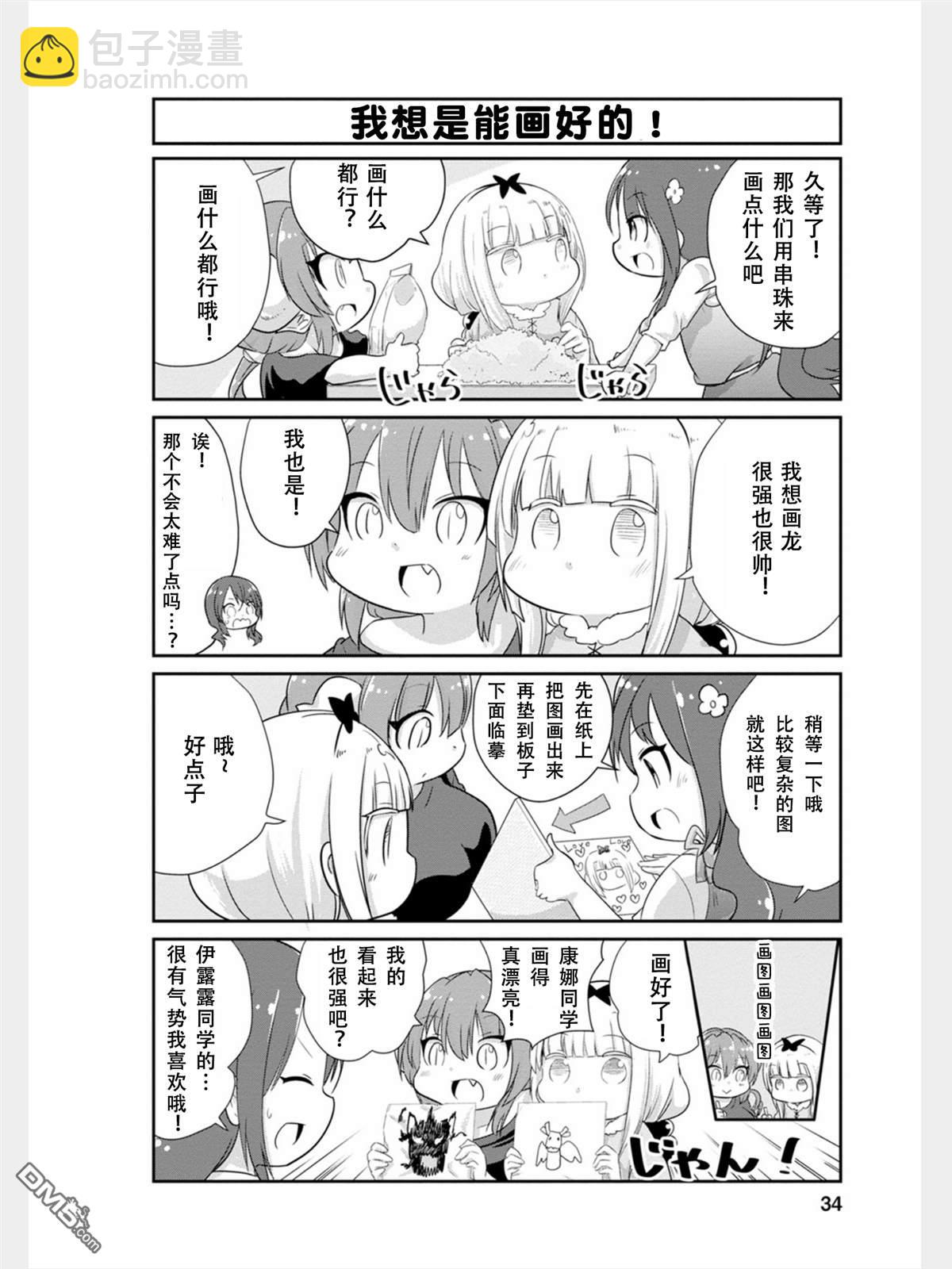 《小林家的妹抖龙 康娜篇》第77话 第4页