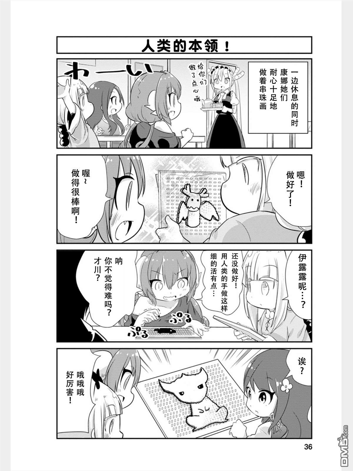 《小林家的妹抖龙 康娜篇》第77话 第6页