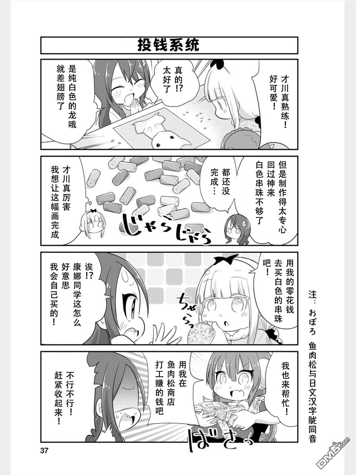《小林家的妹抖龙 康娜篇》第77话 第7页