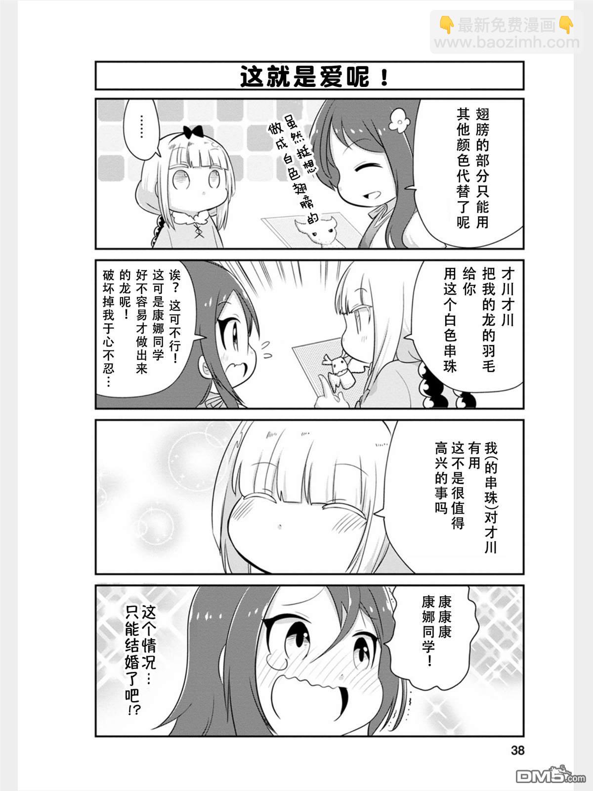 《小林家的妹抖龙 康娜篇》第77话 第8页