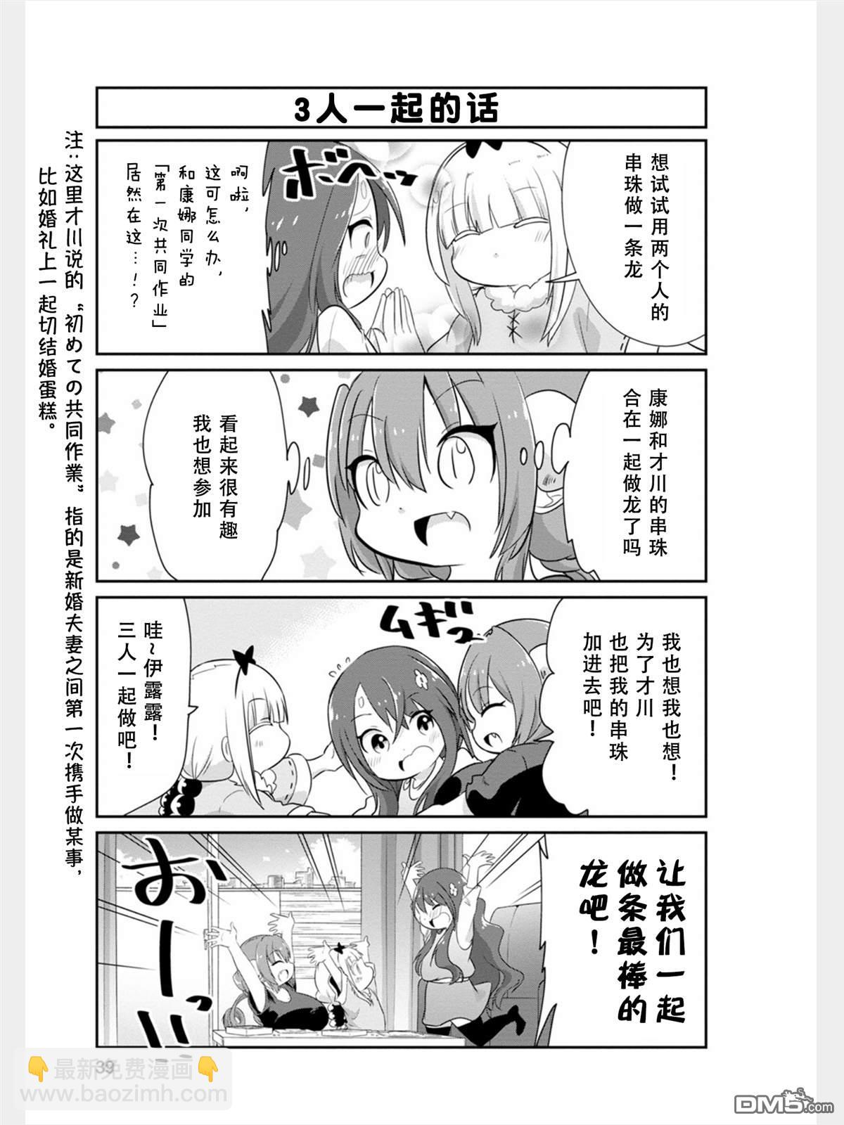 《小林家的妹抖龙 康娜篇》第77话 第9页