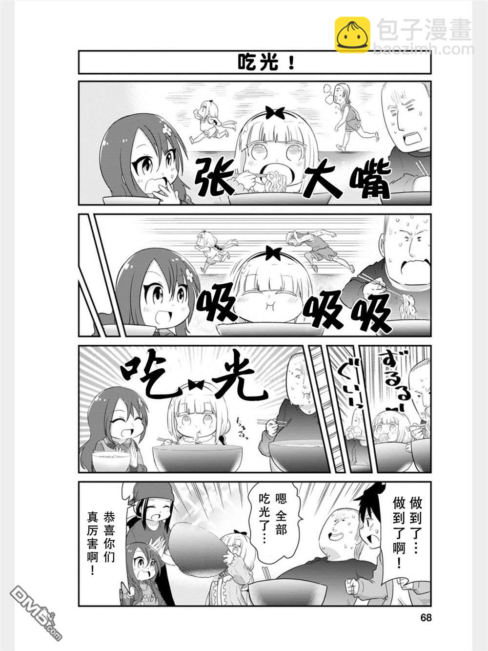 《小林家的妹抖龙 康娜篇》第79话 第10页