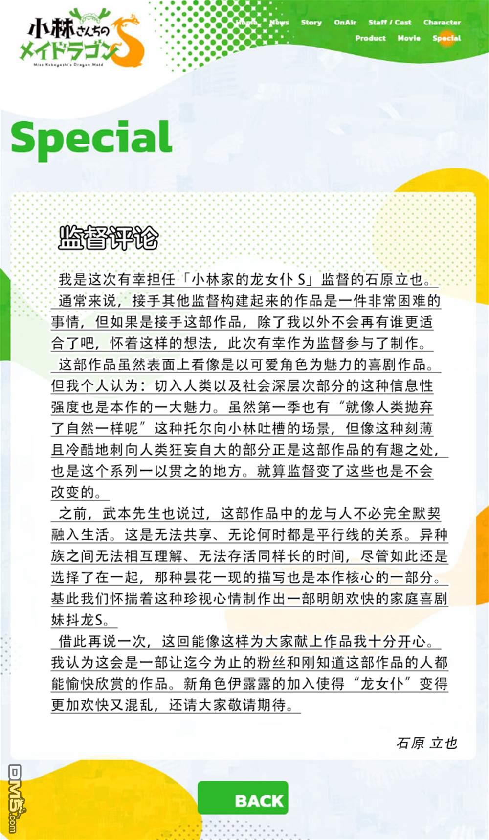 《小林家的妹抖龙 康娜篇》第79话 第18页