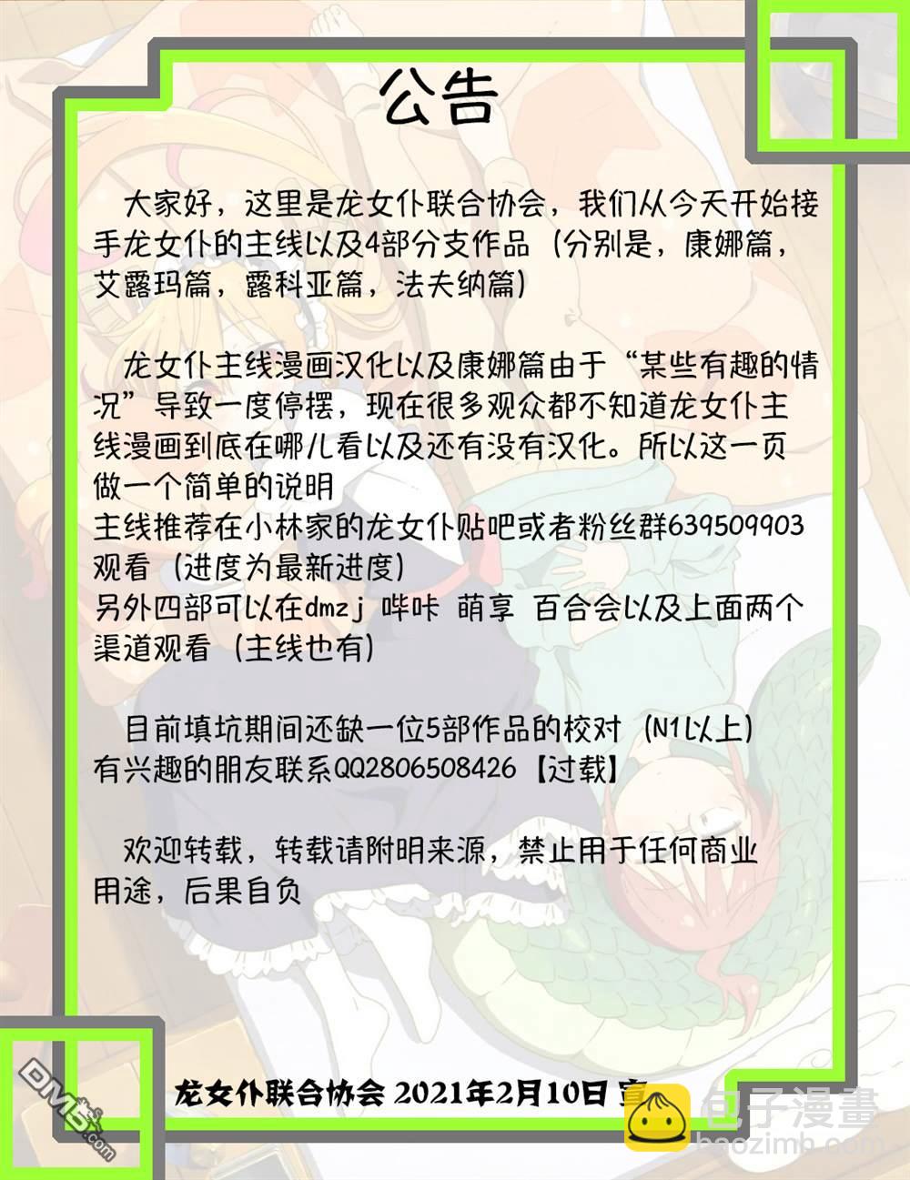 《小林家的妹抖龙 康娜篇》第79话 第19页