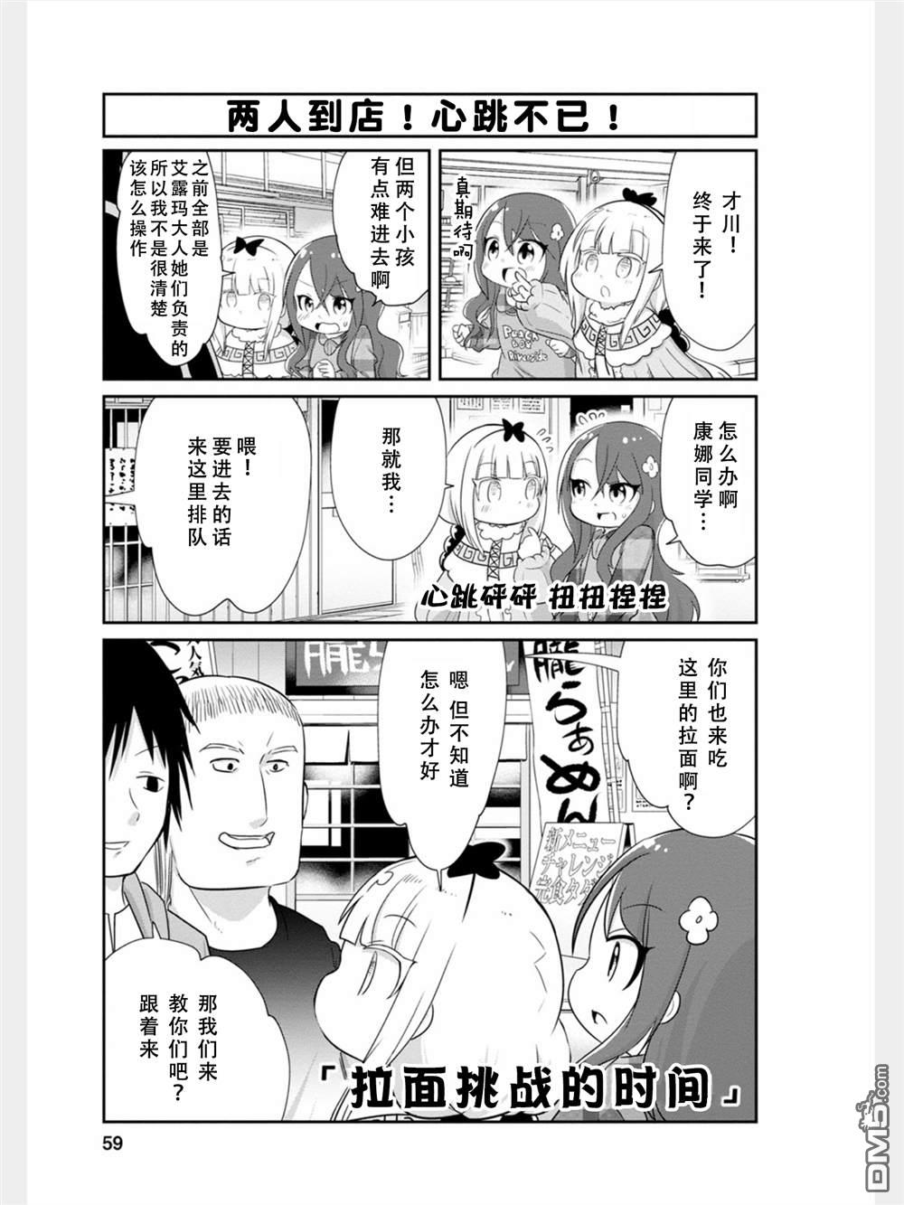 《小林家的妹抖龙 康娜篇》第79话 第1页