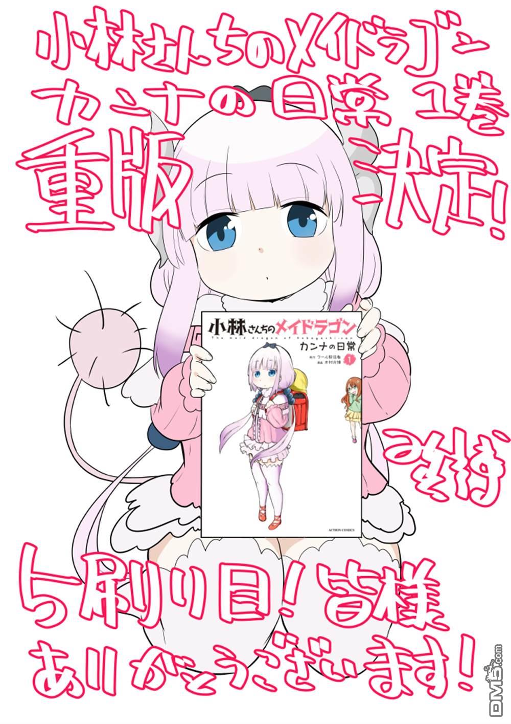 《小林家的妹抖龙 康娜篇》第79话 第21页
