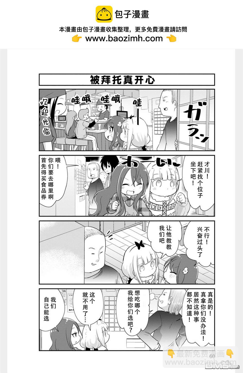 《小林家的妹抖龙 康娜篇》第79话 第2页