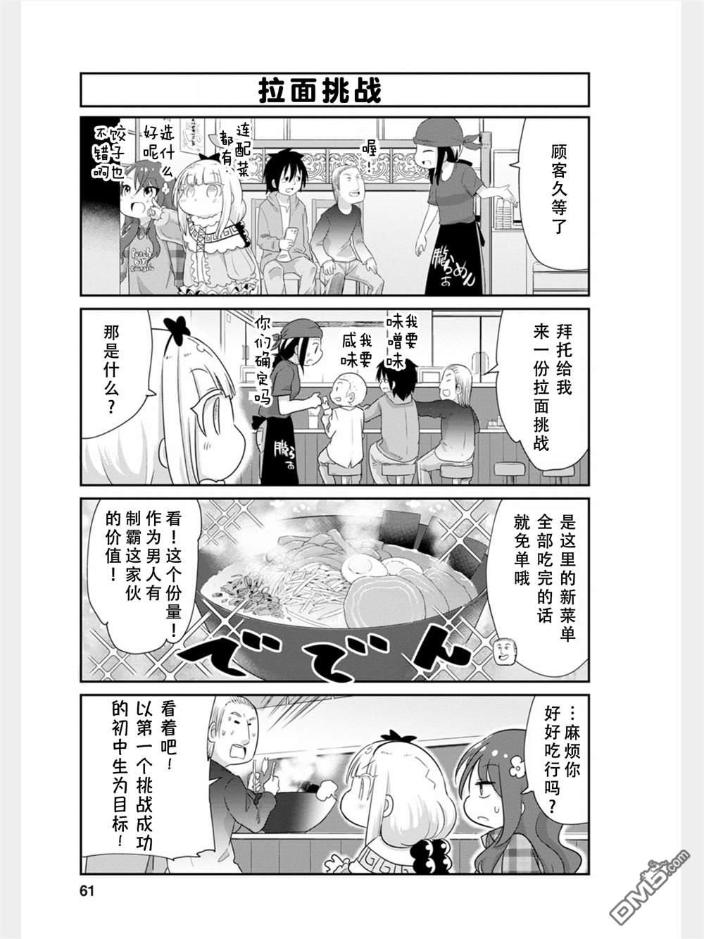 《小林家的妹抖龙 康娜篇》第79话 第3页