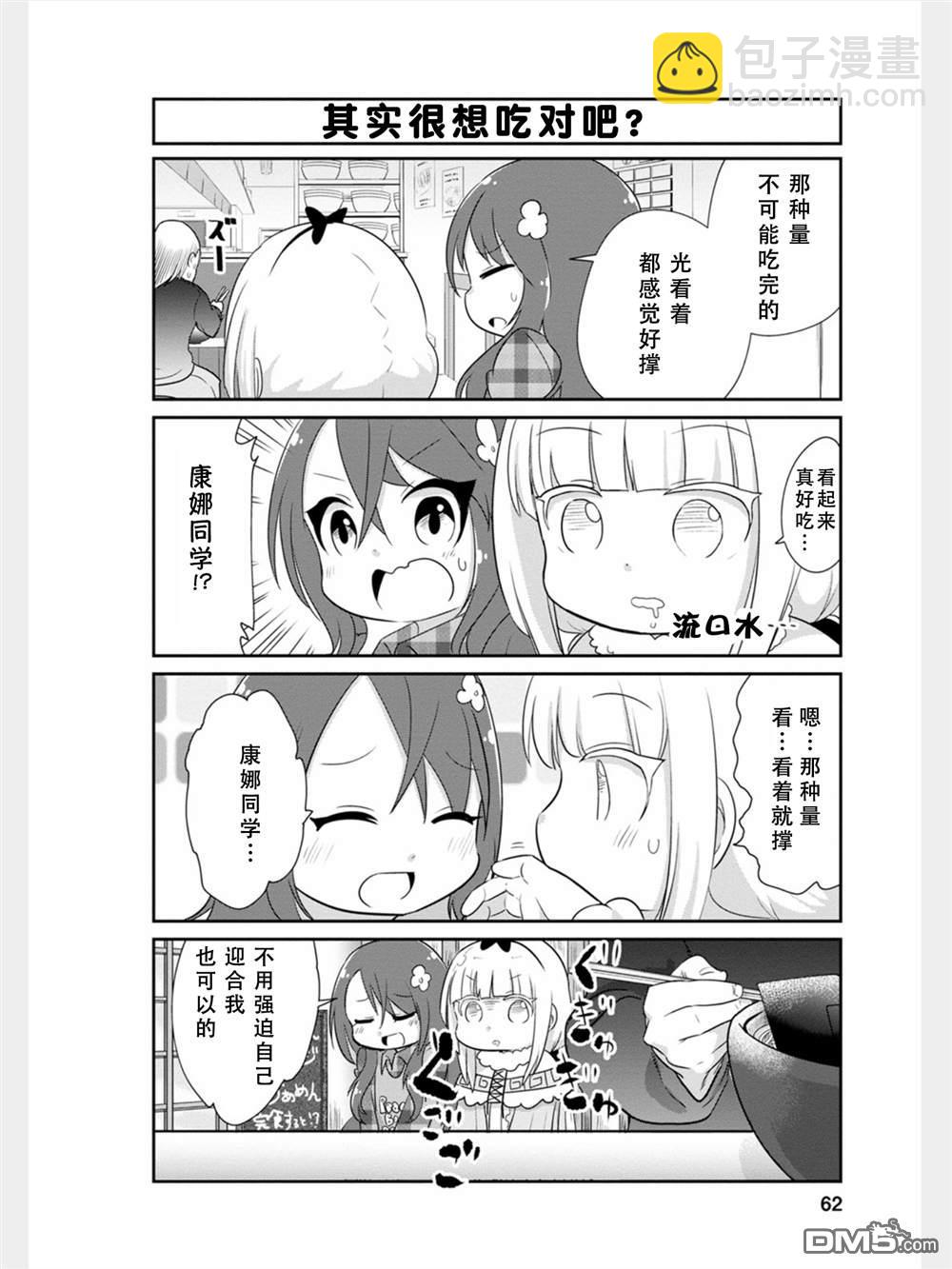 《小林家的妹抖龙 康娜篇》第79话 第4页