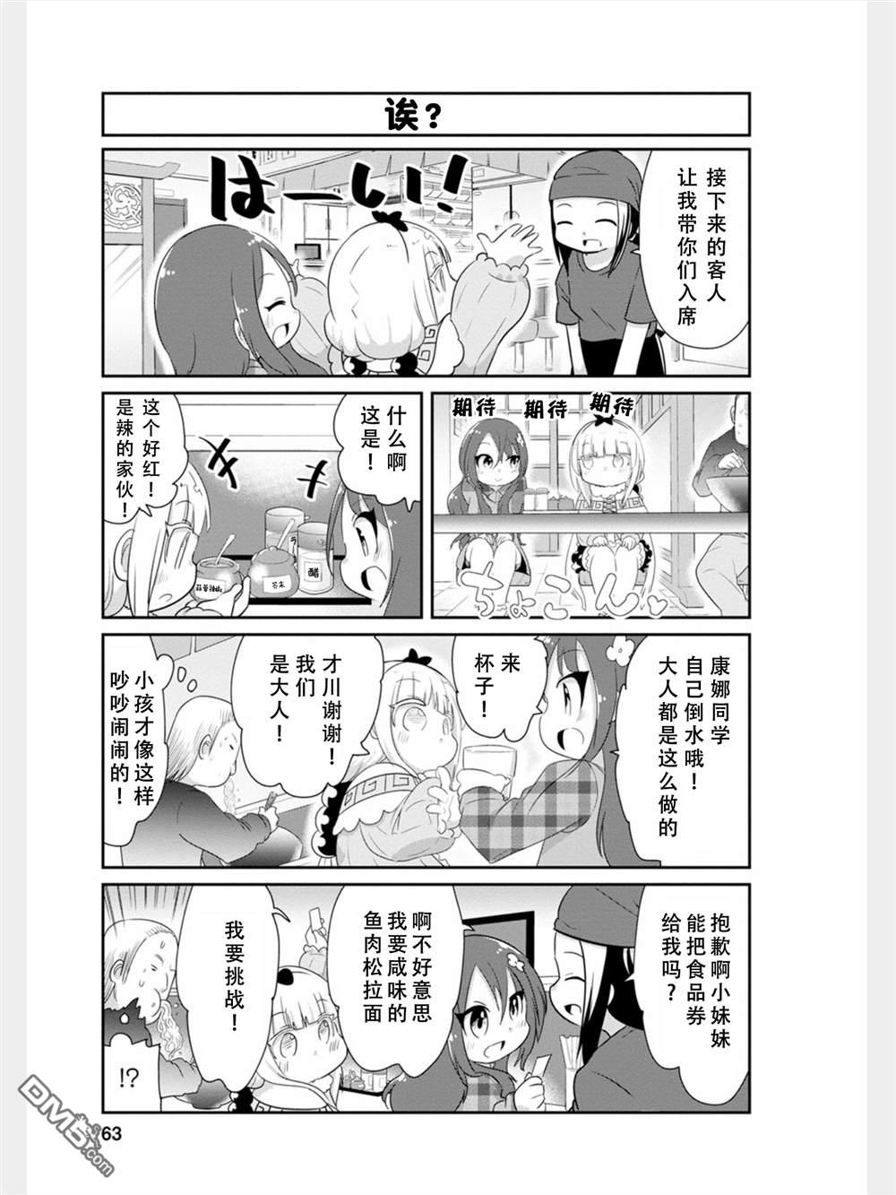 《小林家的妹抖龙 康娜篇》第79话 第5页