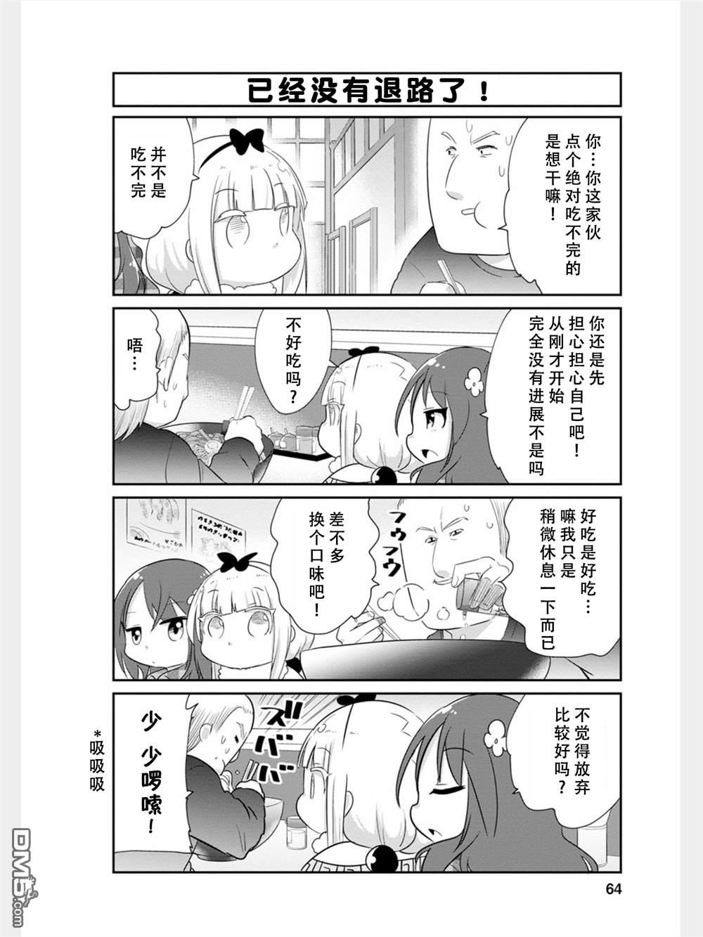《小林家的妹抖龙 康娜篇》第79话 第6页