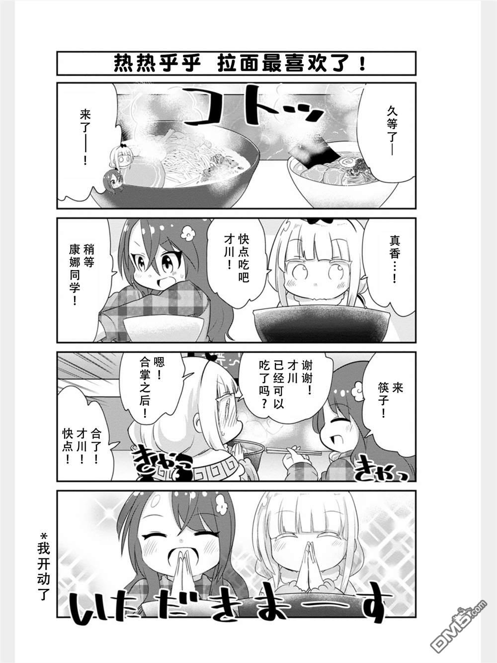 《小林家的妹抖龙 康娜篇》第79话 第7页