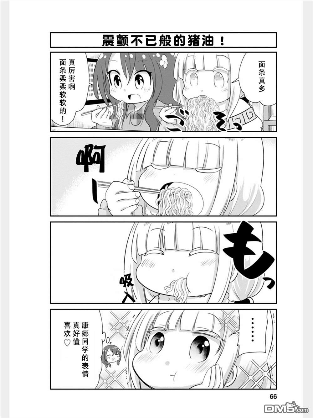 《小林家的妹抖龙 康娜篇》第79话 第8页