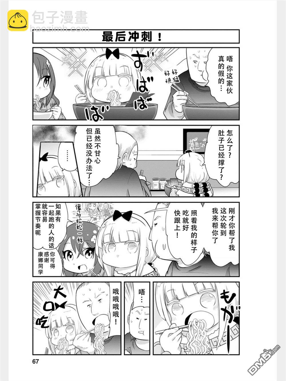 《小林家的妹抖龙 康娜篇》第79话 第9页