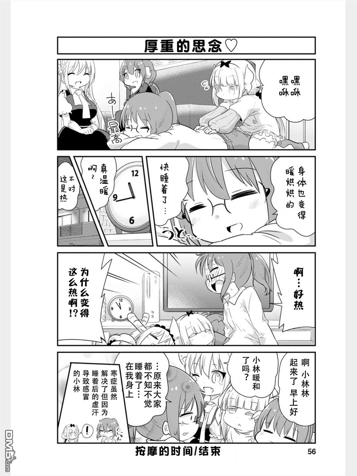 《小林家的妹抖龙 康娜篇》第78话 第12页