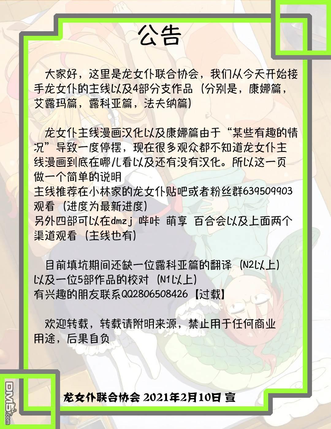 《小林家的妹抖龙 康娜篇》第78话 第15页