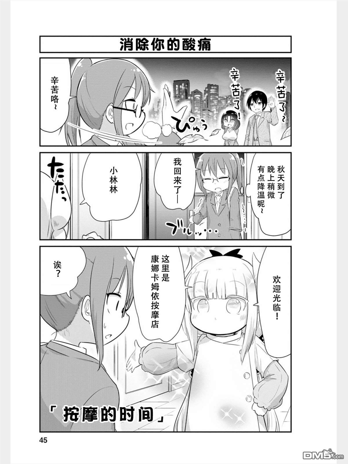 《小林家的妹抖龙 康娜篇》第78话 第1页