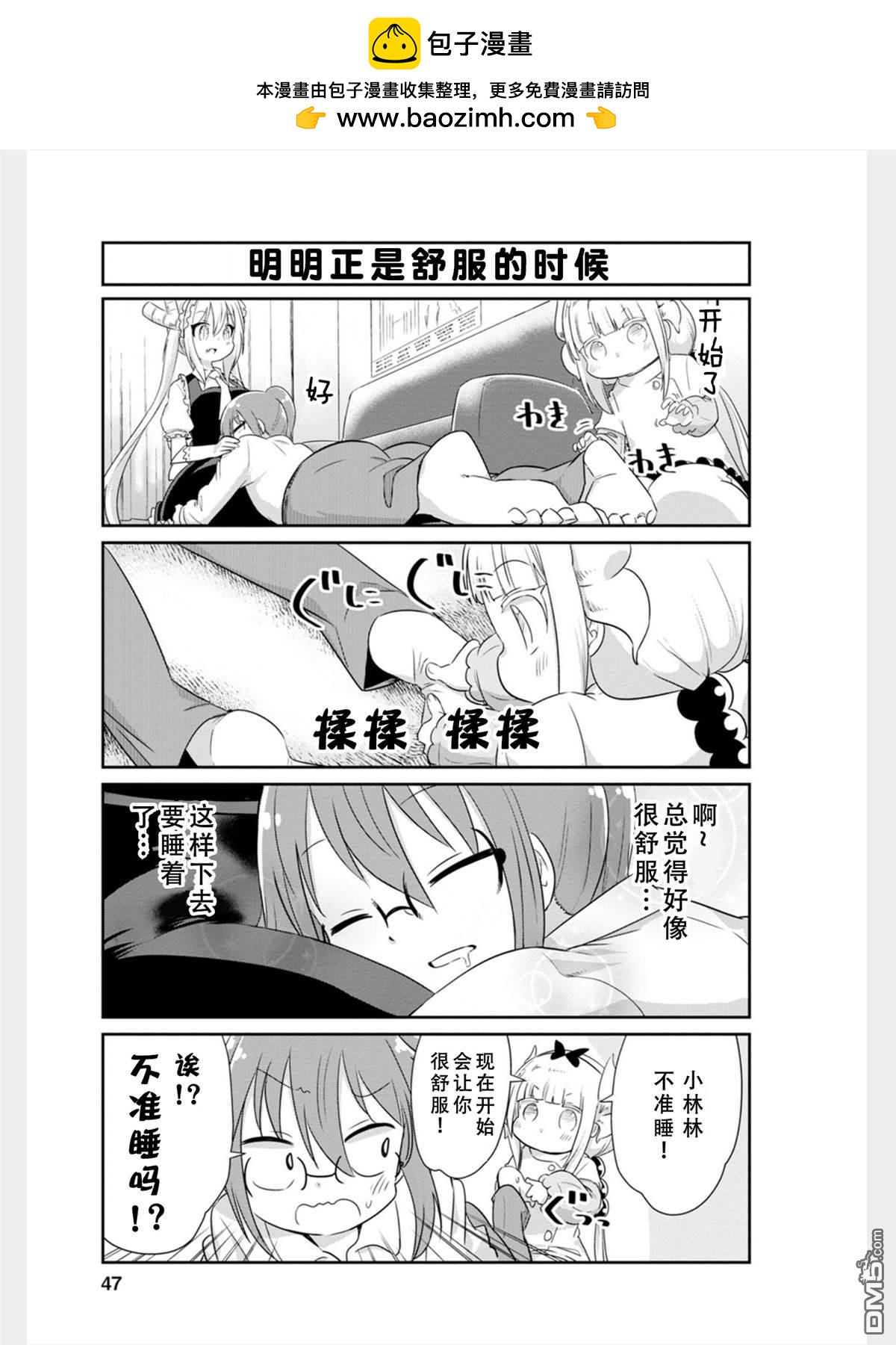 《小林家的妹抖龙 康娜篇》第78话 第3页