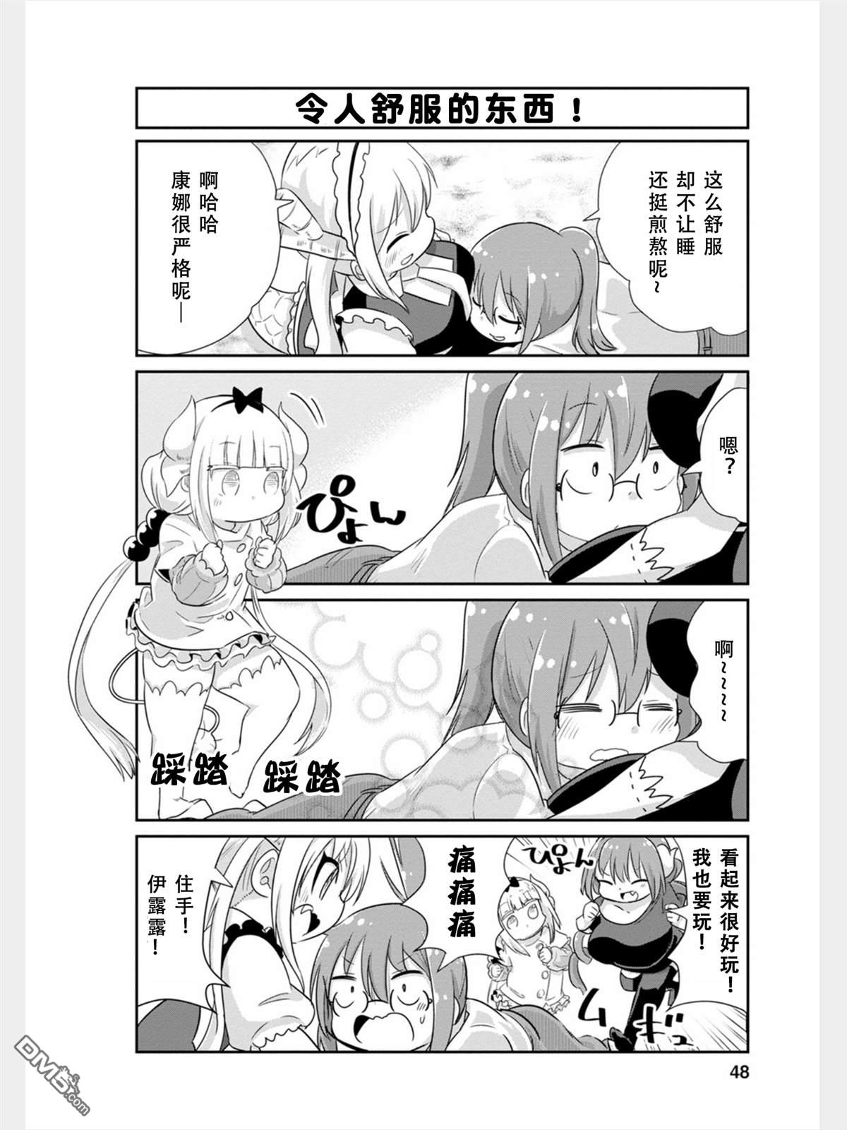 《小林家的妹抖龙 康娜篇》第78话 第4页