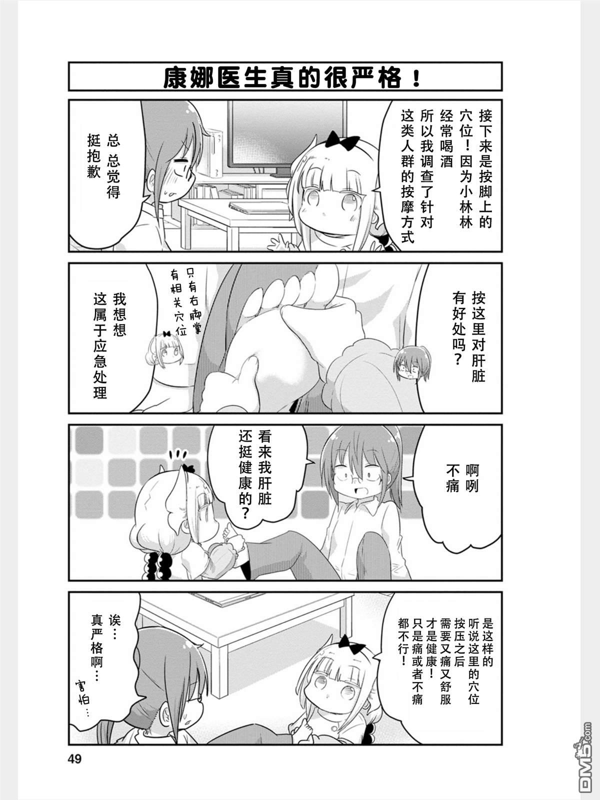 《小林家的妹抖龙 康娜篇》第78话 第5页