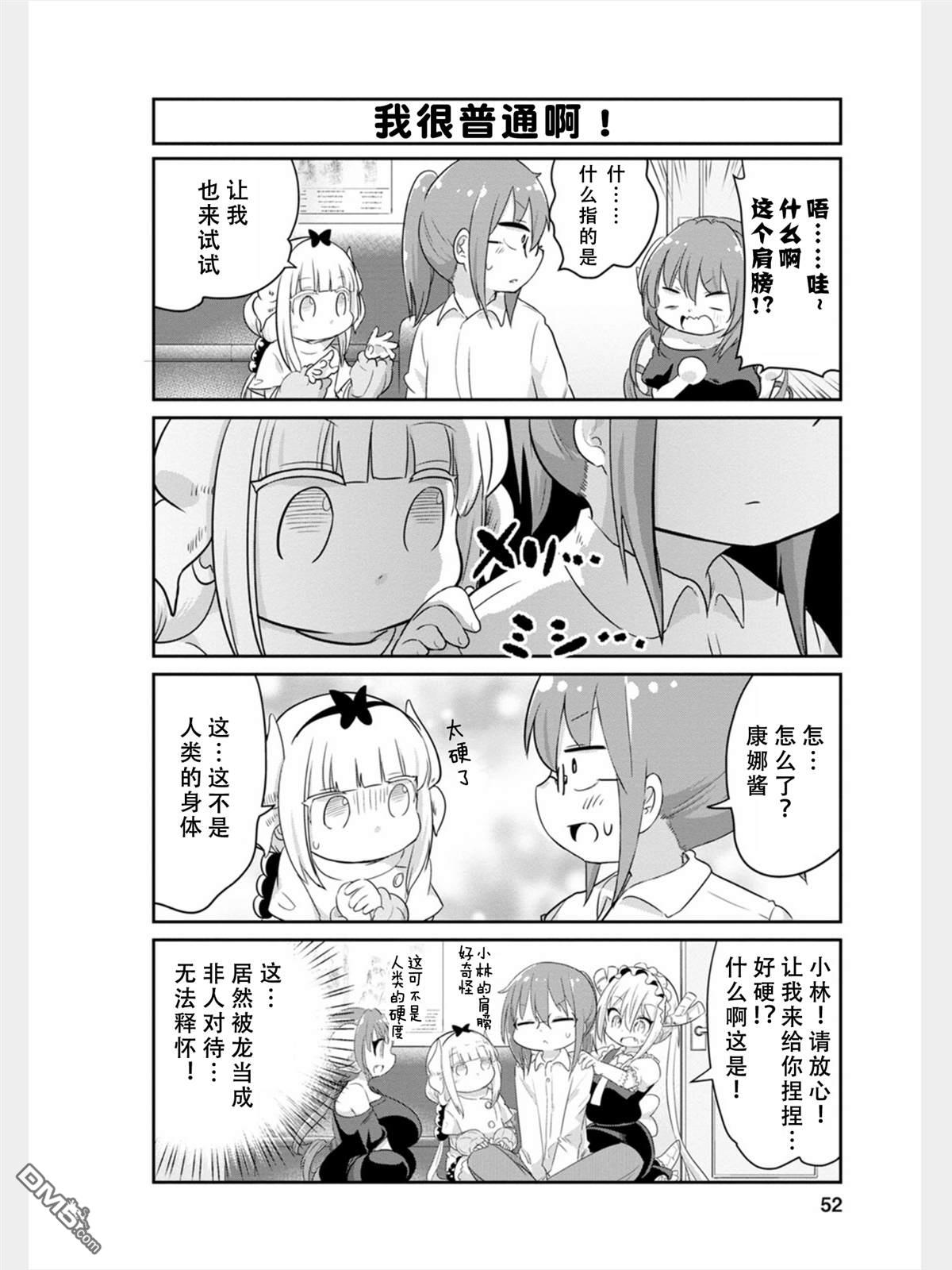 《小林家的妹抖龙 康娜篇》第78话 第8页