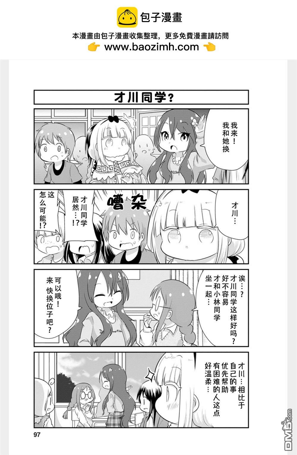 《小林家的妹抖龙 康娜篇》第81话 第13页