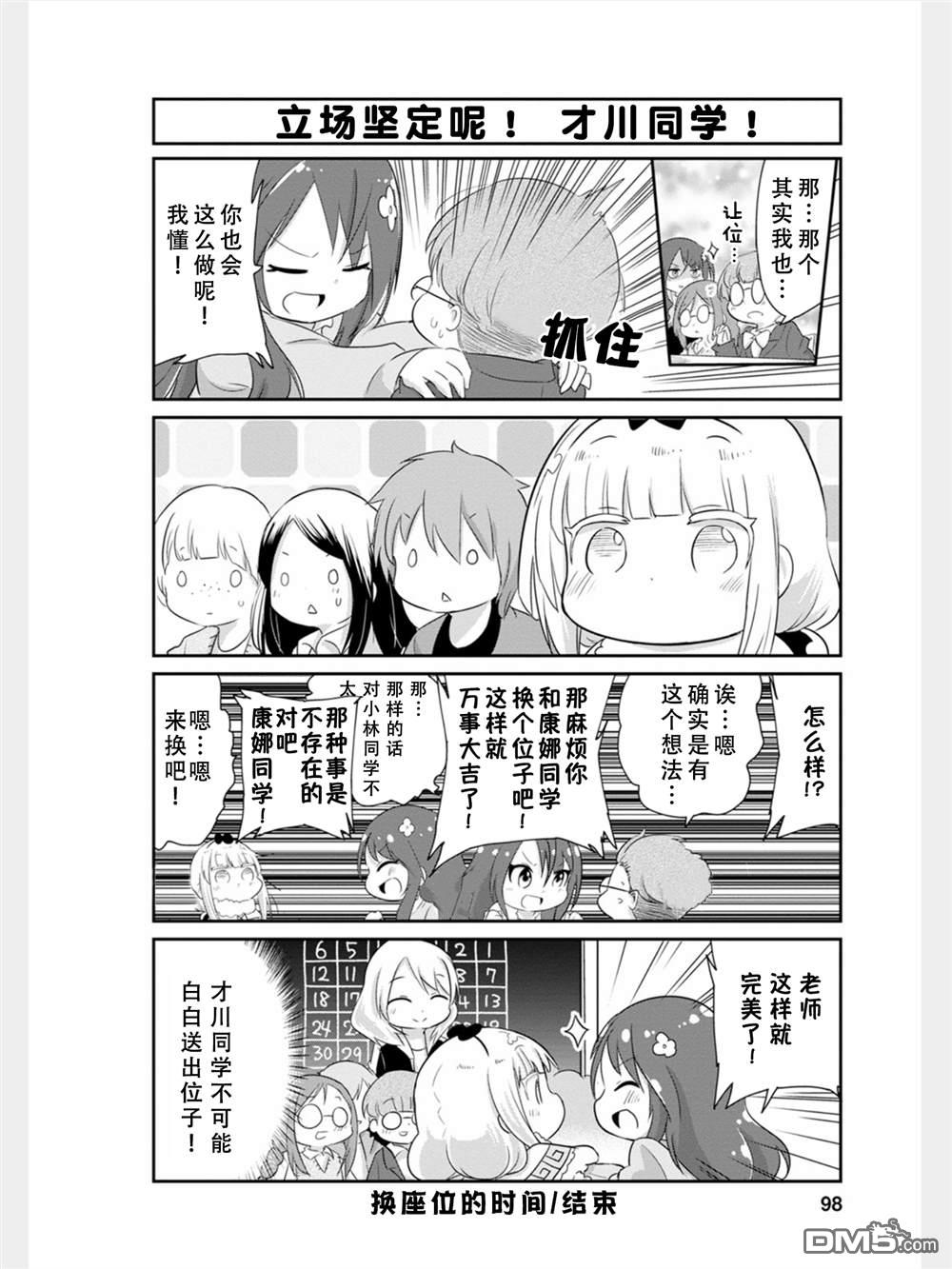 《小林家的妹抖龙 康娜篇》第81话 第14页