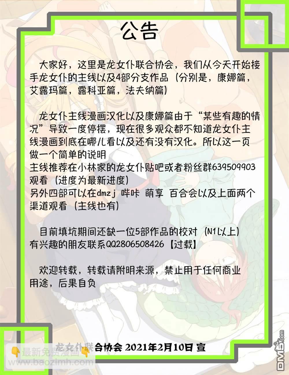 《小林家的妹抖龙 康娜篇》第81话 第15页