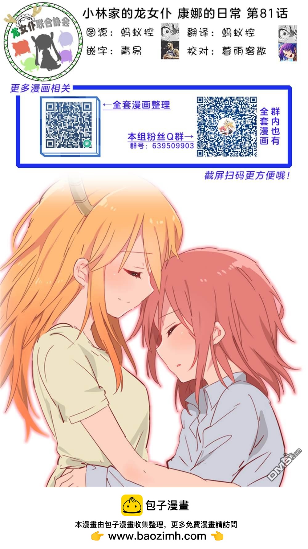 《小林家的妹抖龙 康娜篇》第81话 第16页
