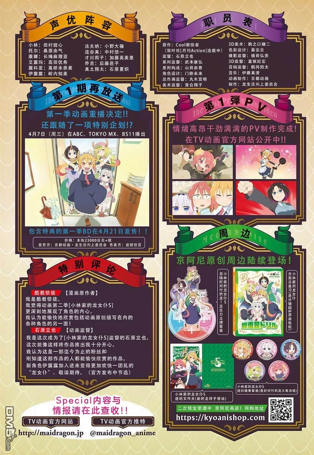《小林家的妹抖龙 康娜篇》第81话 第1页