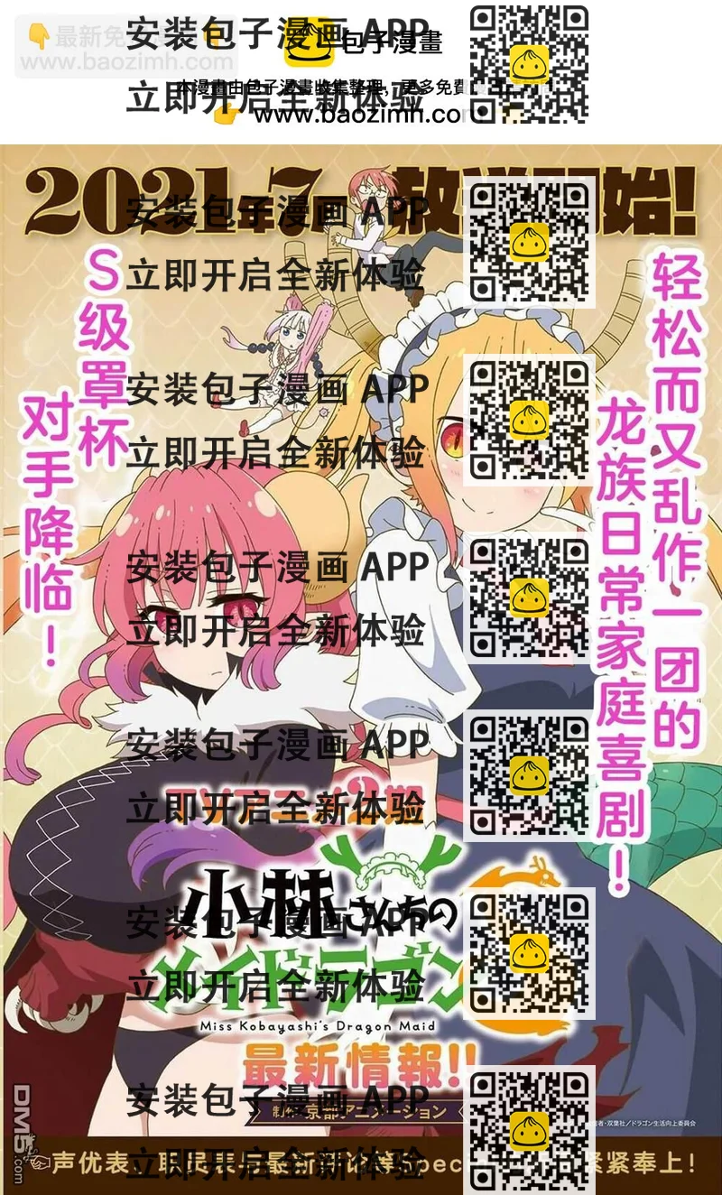 《小林家的妹抖龙 康娜篇》第81话 第2页