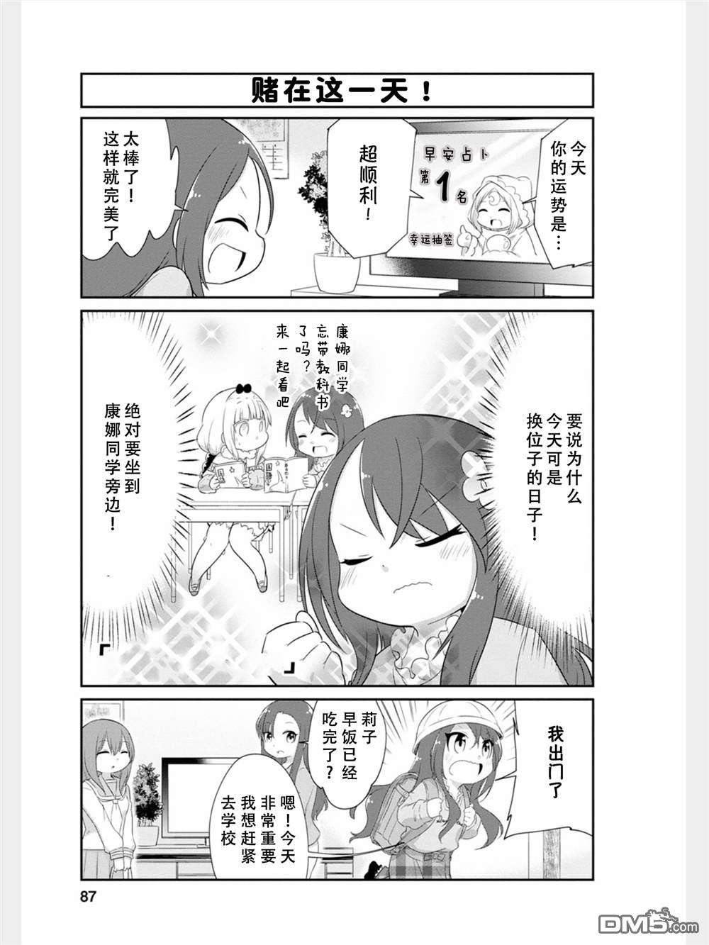 《小林家的妹抖龙 康娜篇》第81话 第3页