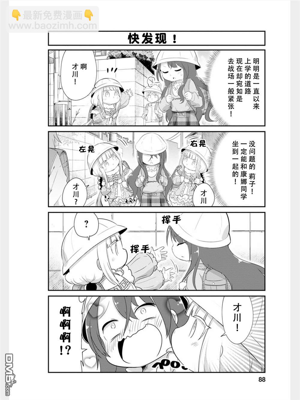 《小林家的妹抖龙 康娜篇》第81话 第4页