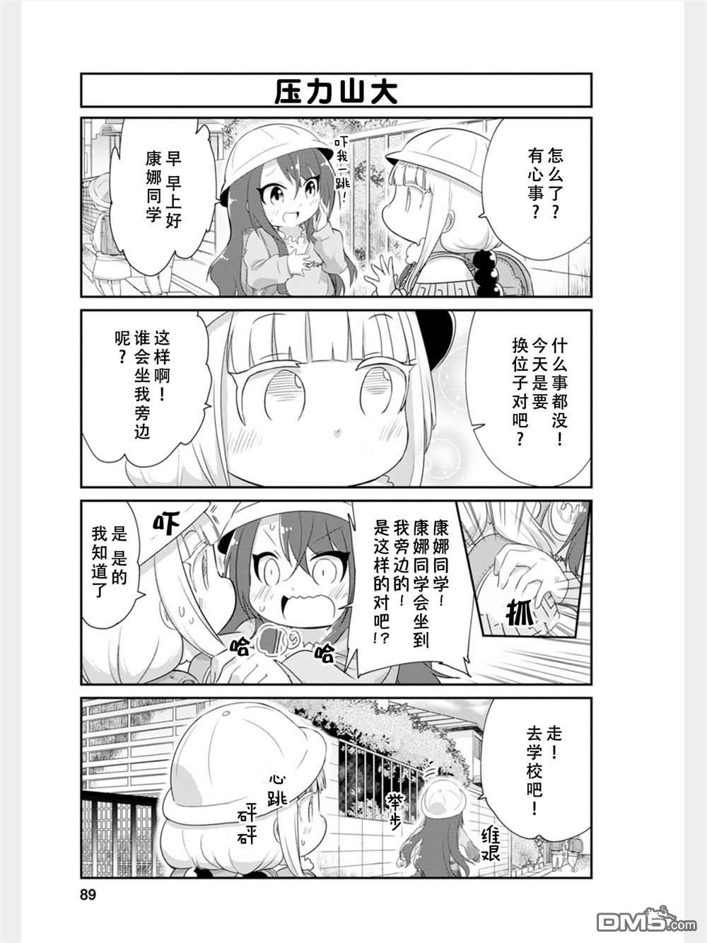 《小林家的妹抖龙 康娜篇》第81话 第5页