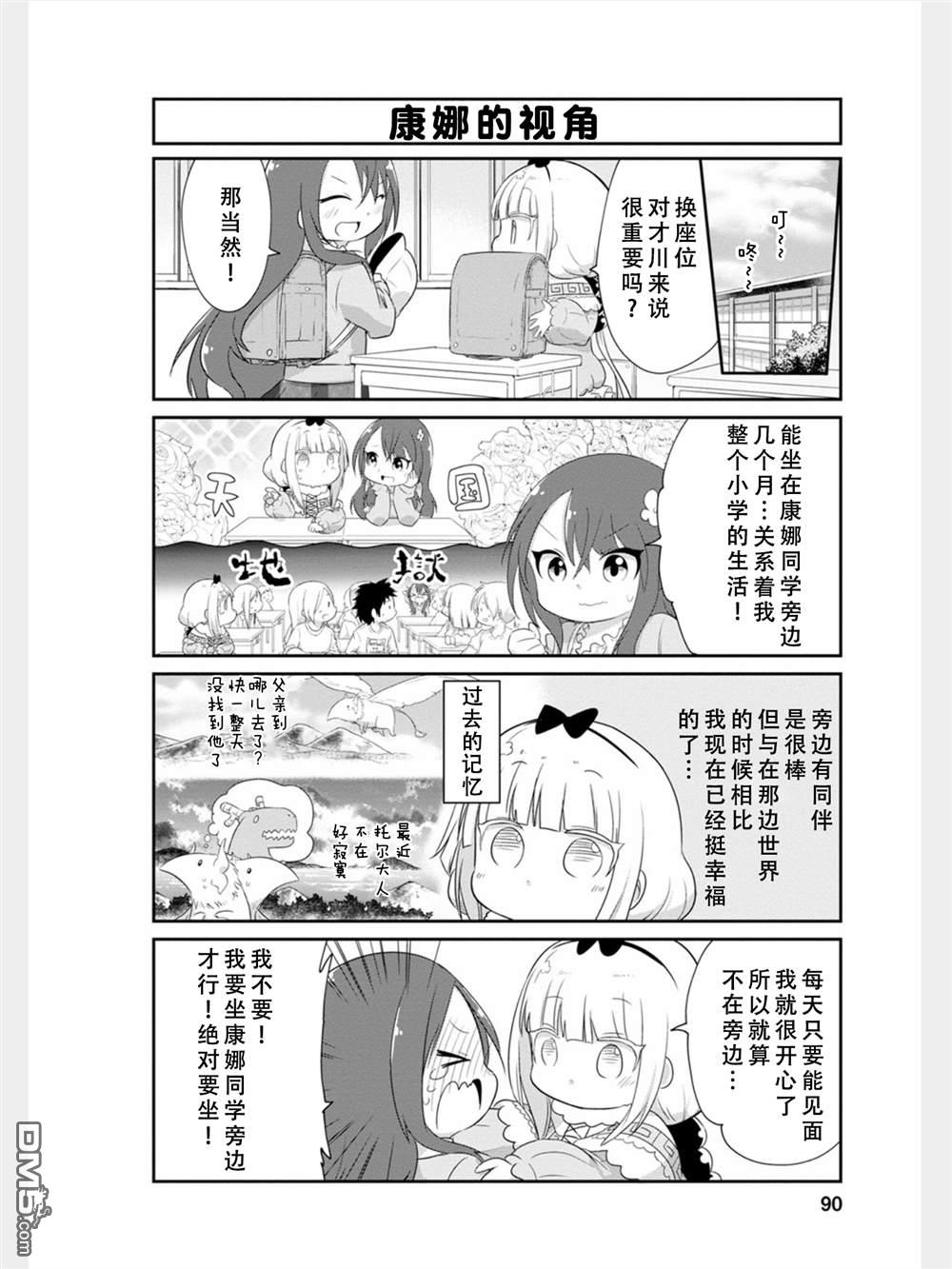 《小林家的妹抖龙 康娜篇》第81话 第6页