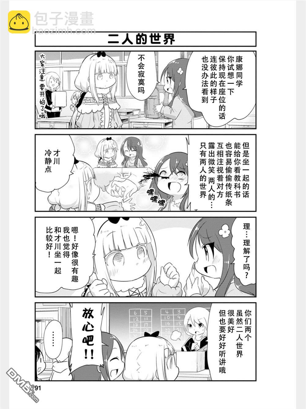 《小林家的妹抖龙 康娜篇》第81话 第7页