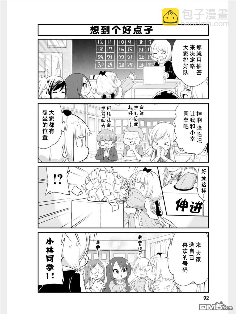 《小林家的妹抖龙 康娜篇》第81话 第8页