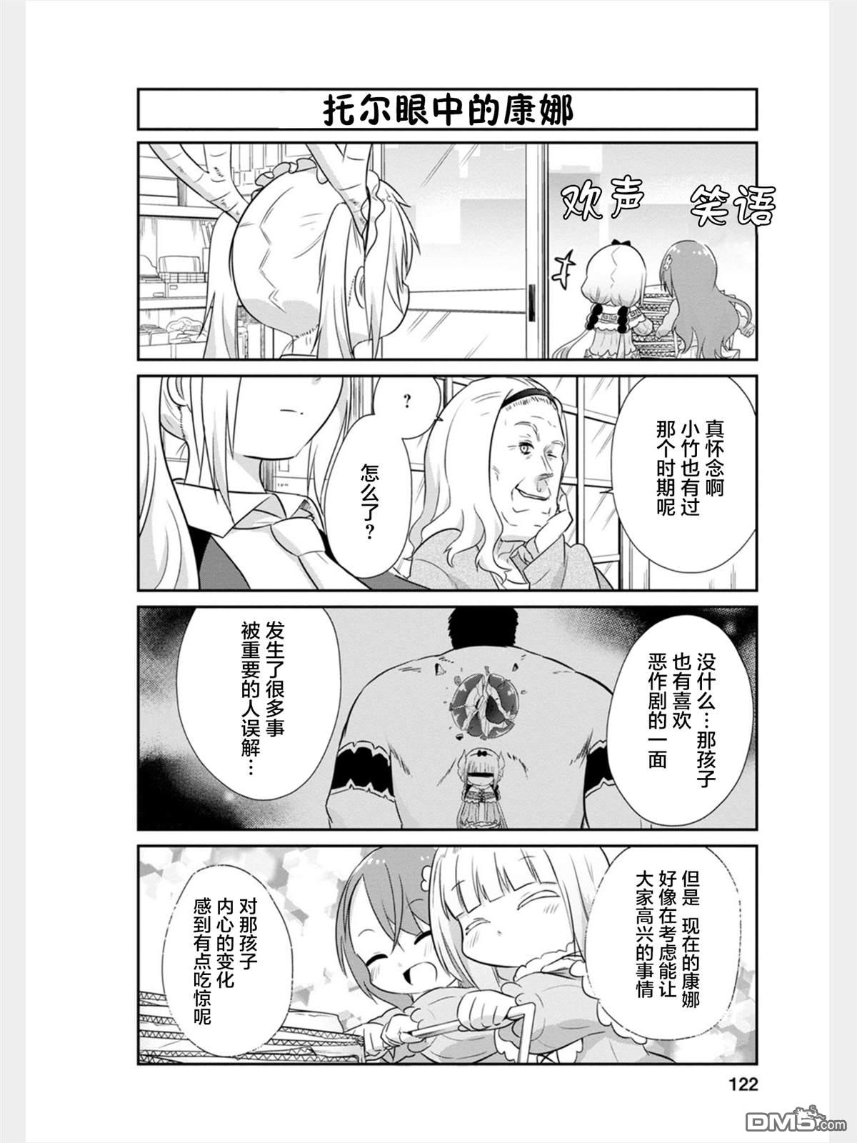 《小林家的妹抖龙 康娜篇》第83话 第10页