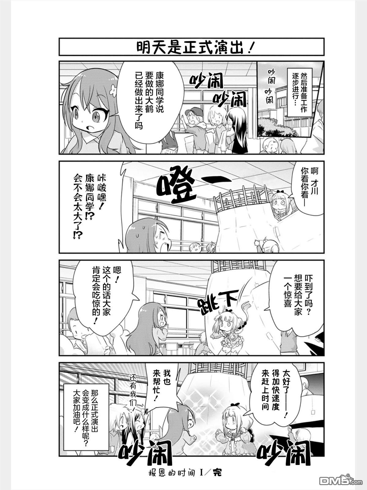 《小林家的妹抖龙 康娜篇》第83话 第12页