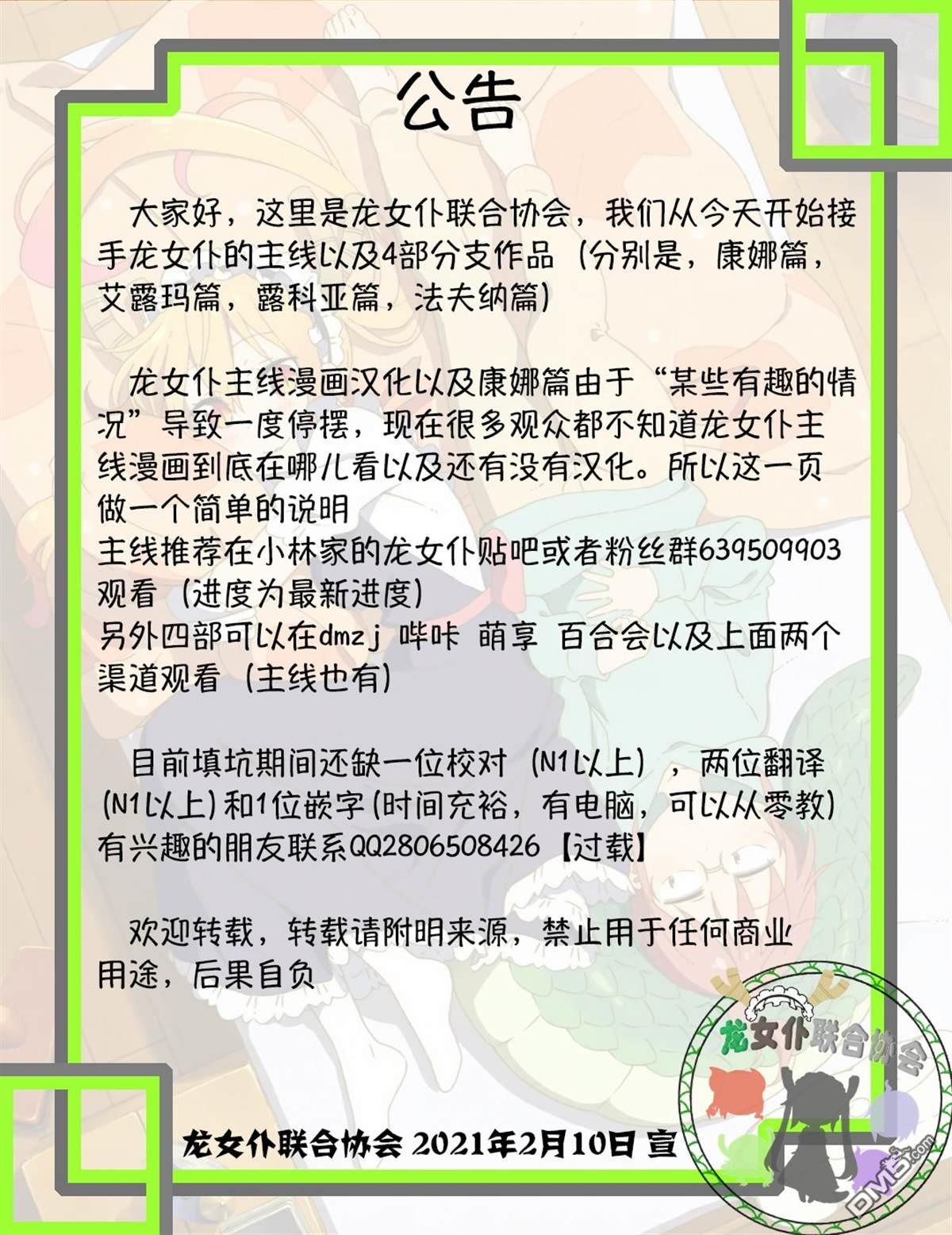 《小林家的妹抖龙 康娜篇》第83话 第13页